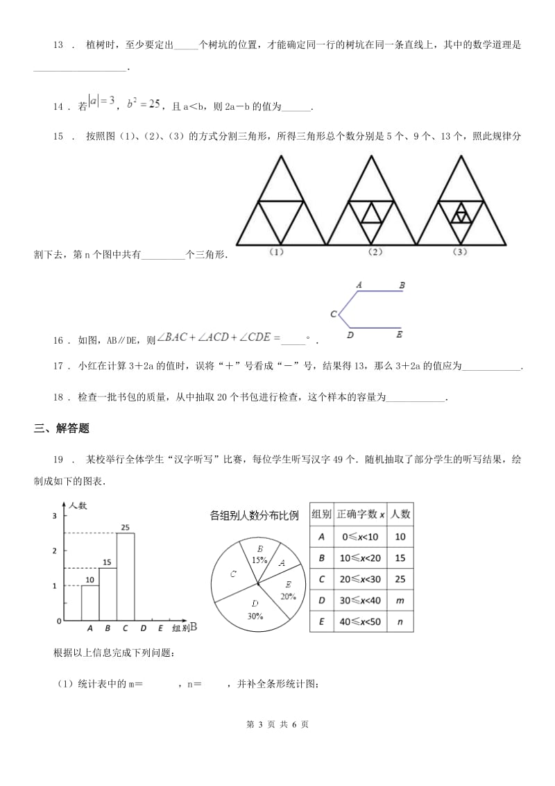 长沙市2019-2020年度七年级上学期期末数学试题A卷_第3页