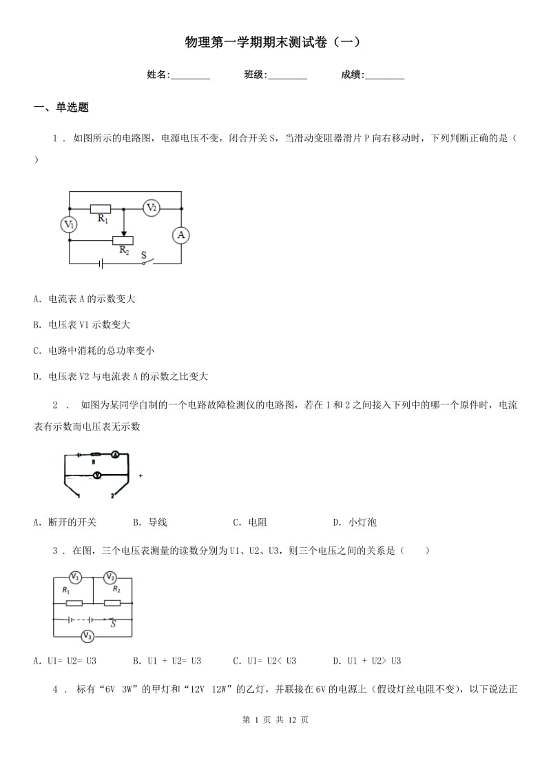 物理第一学期期末测试卷（一）_第1页