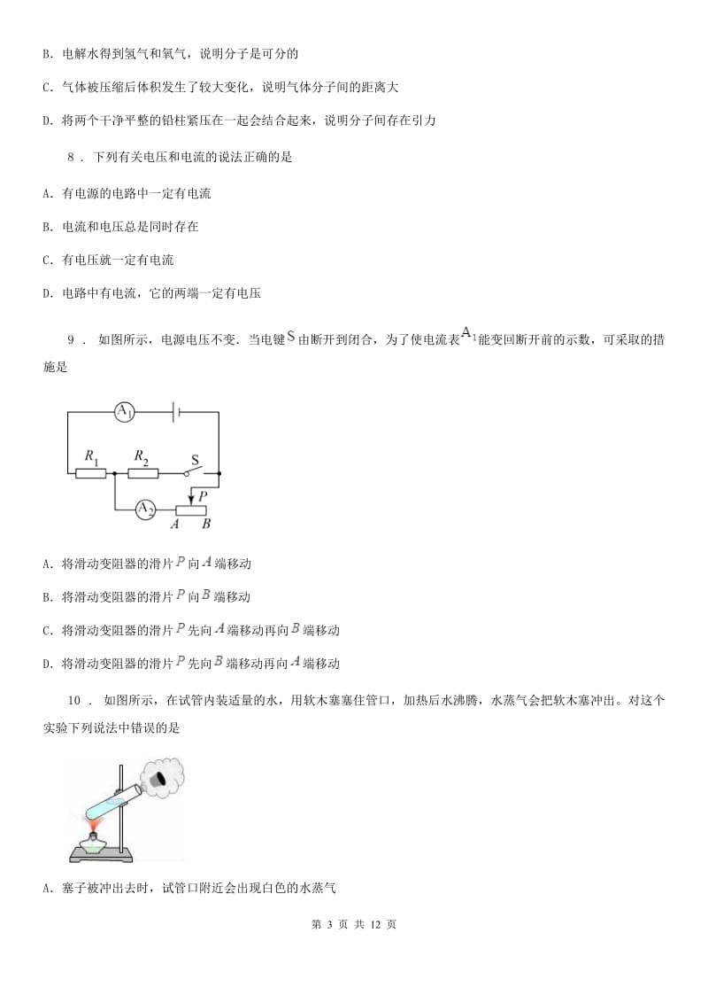 物理第一学期期末测试卷（一）_第3页