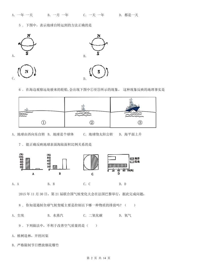 贵阳市2020年七年级上学期期末考试地理试卷B卷_第2页