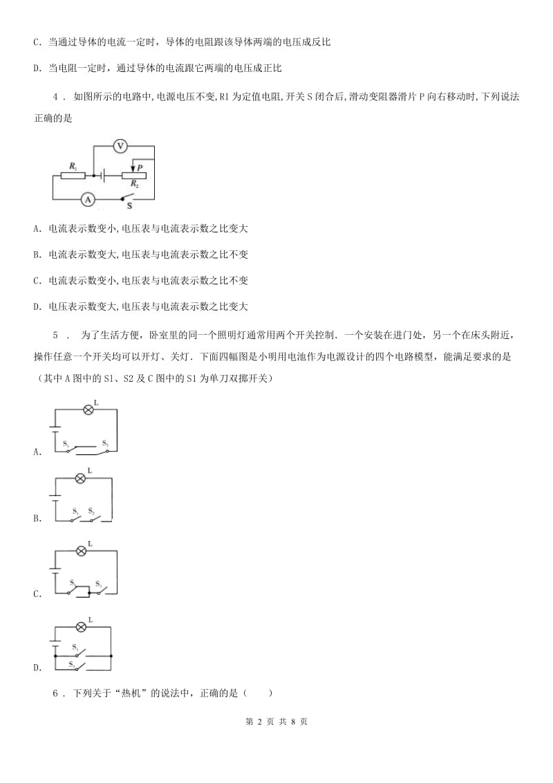 内蒙古自治区2019版九年级物理期末模拟测试题A卷_第2页