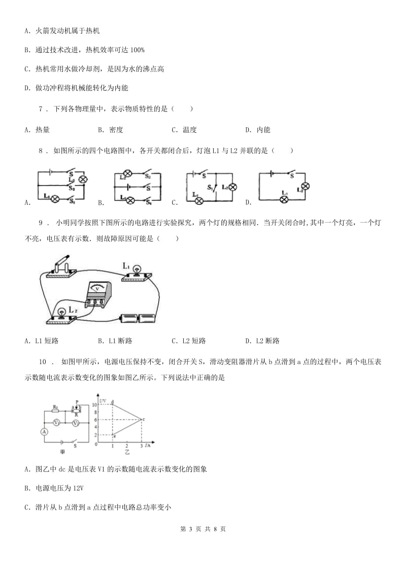 内蒙古自治区2019版九年级物理期末模拟测试题A卷_第3页