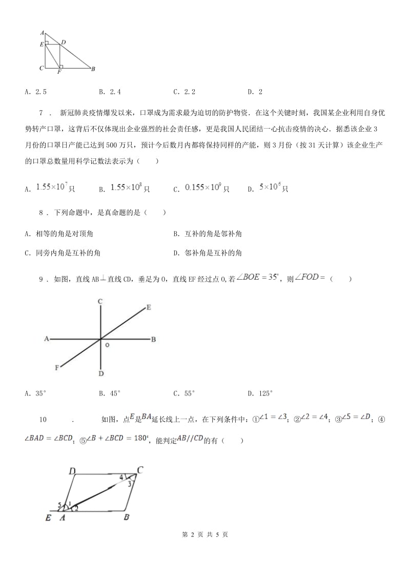 七年级下学期第一次云上检测数学试题_第2页