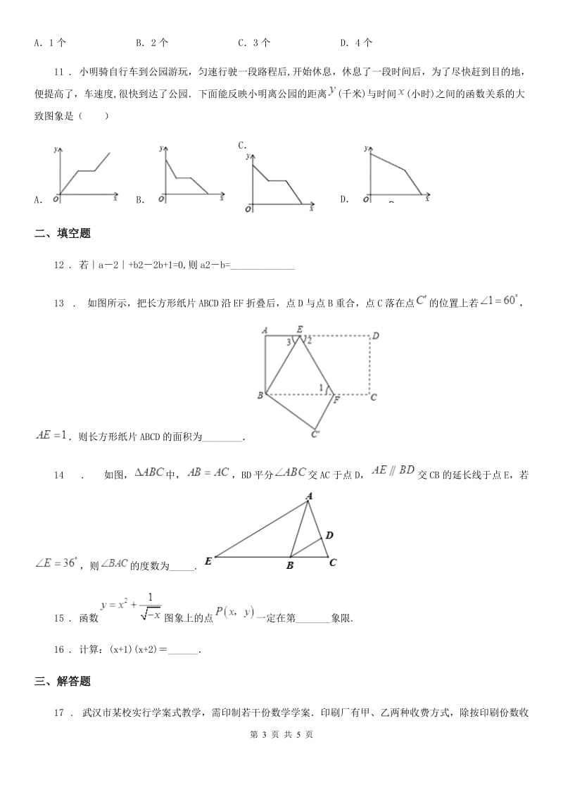 七年级下学期第一次云上检测数学试题_第3页