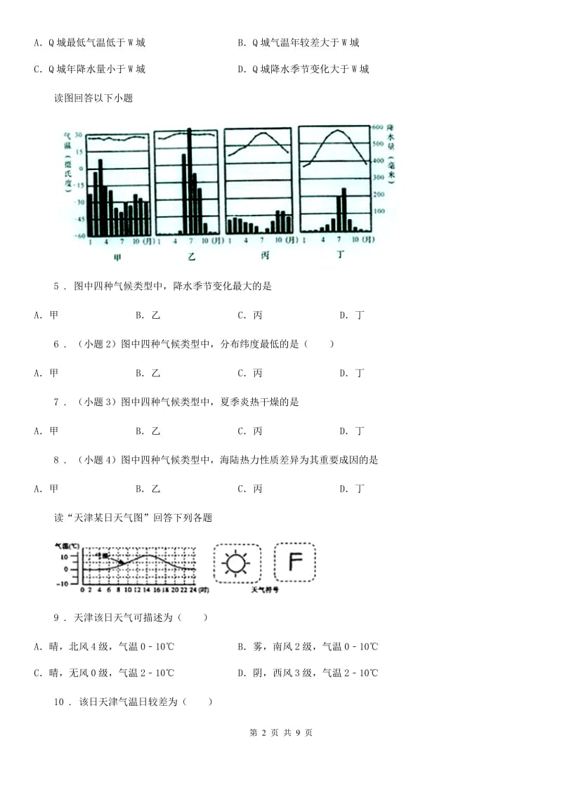 太原市2020年七年级上册地理 第四章 第2节 气温的变化与差异 同步测试题A卷_第2页