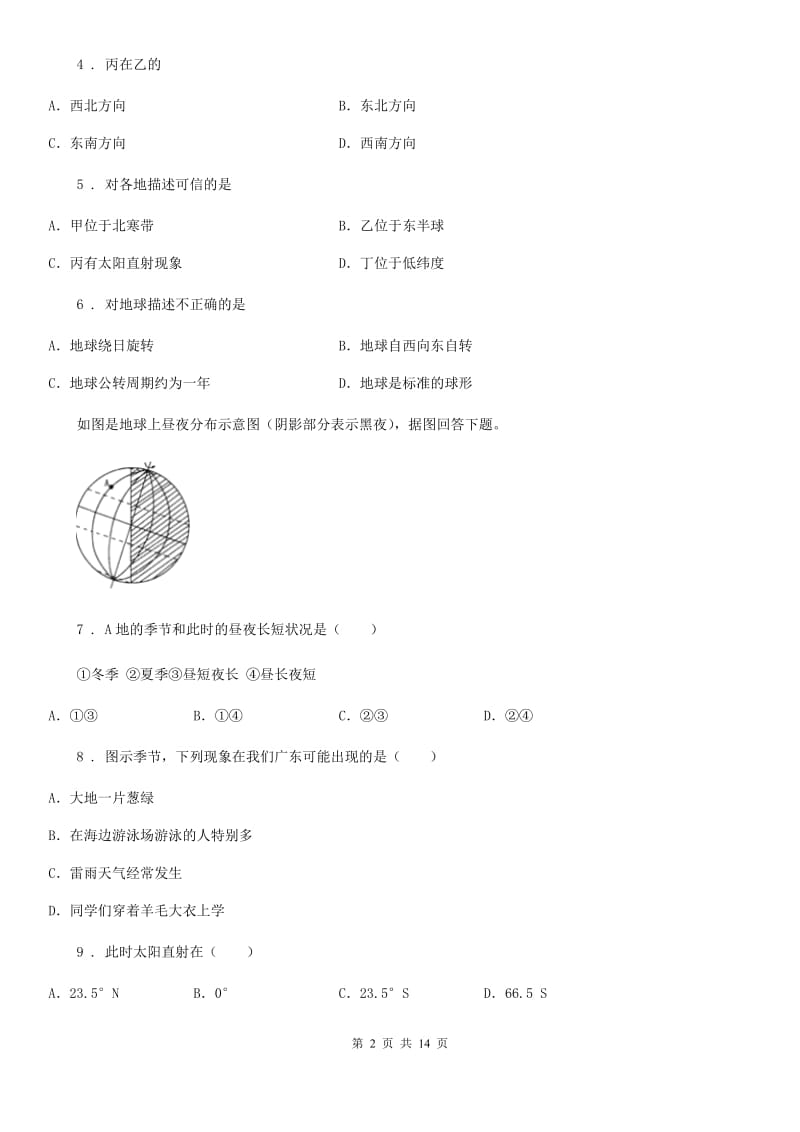 山西省2019-2020学年七年级上学期期中地理试题（II）卷_第2页