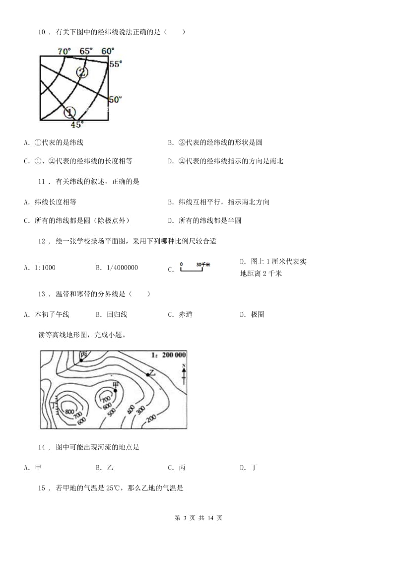 山西省2019-2020学年七年级上学期期中地理试题（II）卷_第3页