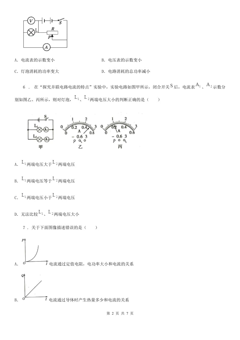 黑龙江省2019版九年级物理全册第十八章 电功率单元测试题（II）卷_第2页