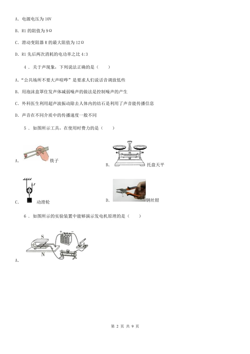 成都市2019版九年级（下）期中物理试题（I）卷_第2页