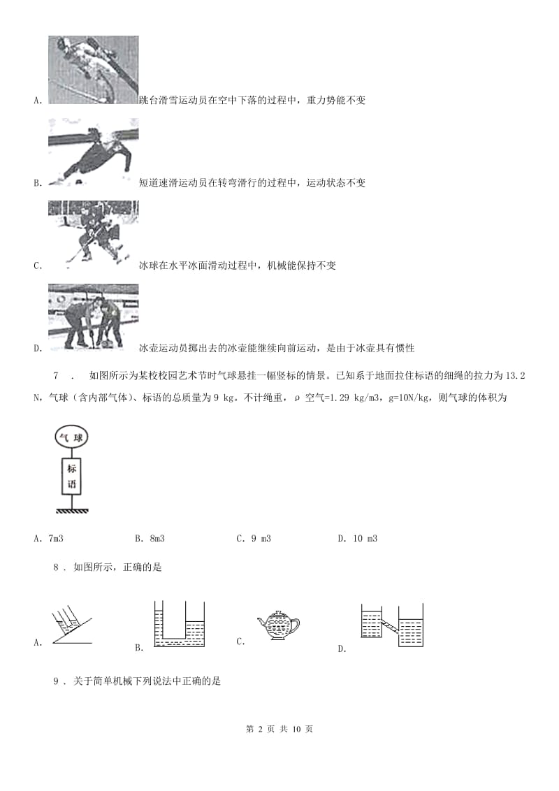 西安市2020版八年级下学期期末考试物理试题D卷_第2页