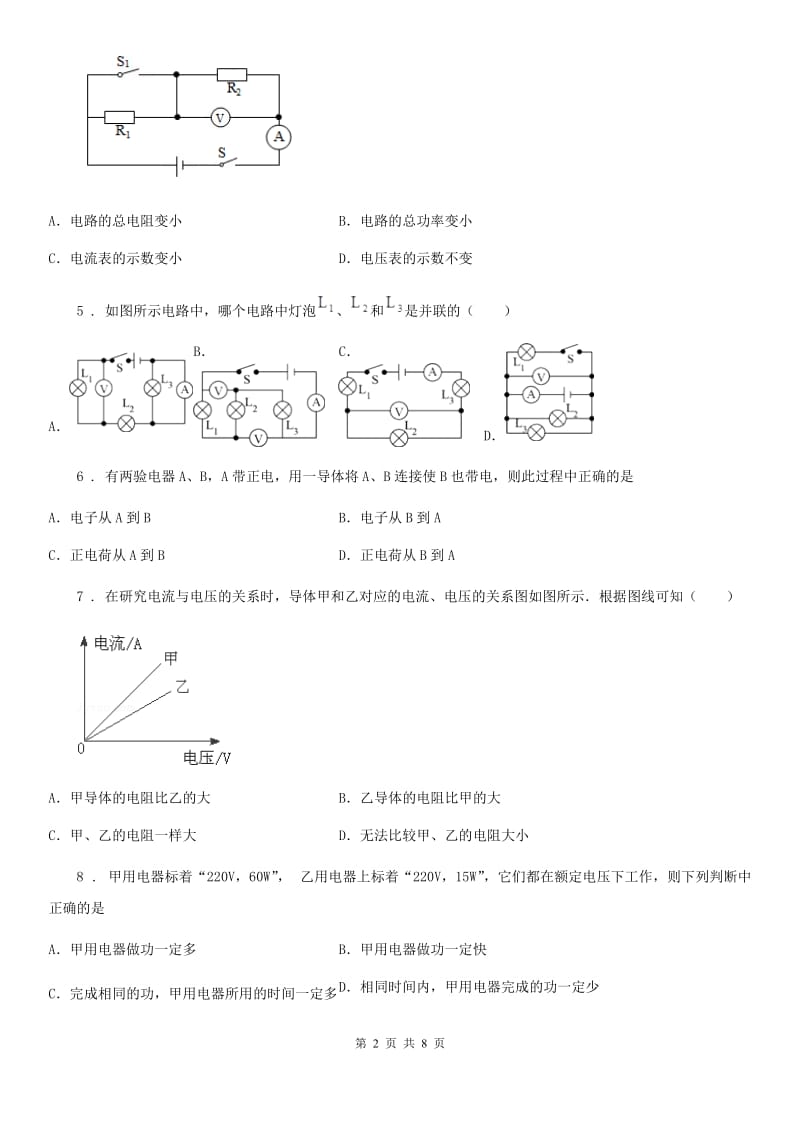 成都市2019版九年级（上）期中考试物理试题C卷_第2页