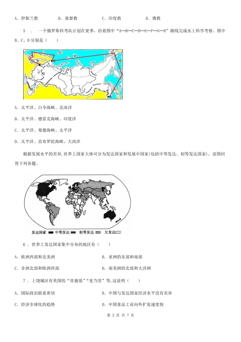 七年级上册地理 7.发展与合作-经济全球化 同步练习_第2页