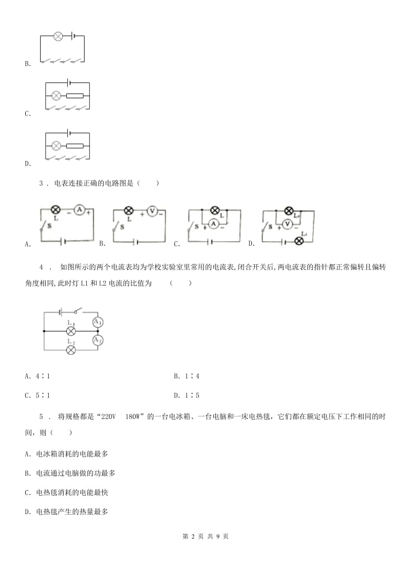 杭州市2020年（春秋版）九年级（上）期末考试物理试题（II）卷_第2页