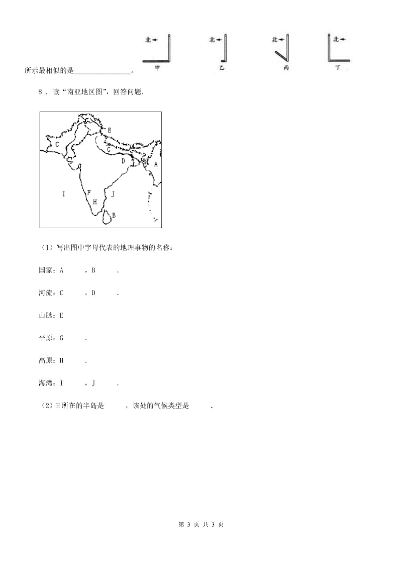 呼和浩特市2020版九年级中考模拟人教版地理试卷D卷_第3页