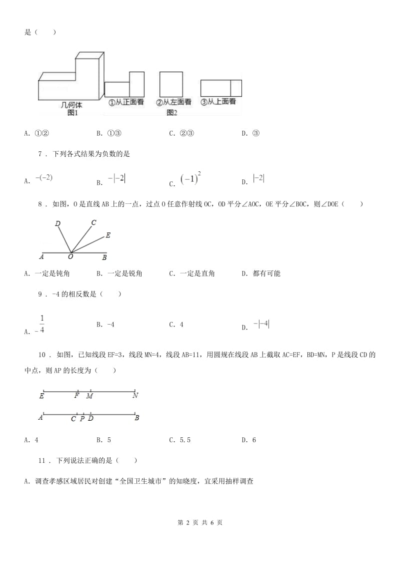 重庆市2019-2020年度七年级上学期期末数学试题C卷_第2页