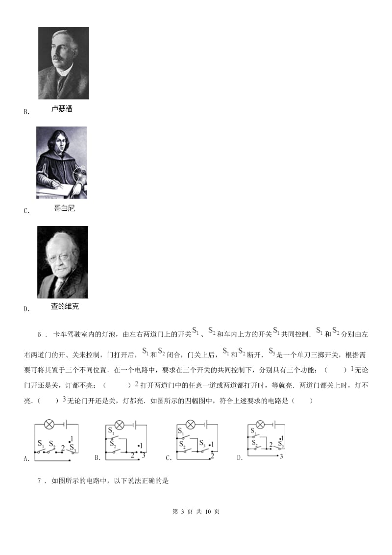 合肥市2019-2020年度物理第十五章 电流与电路单元测试题C卷_第3页