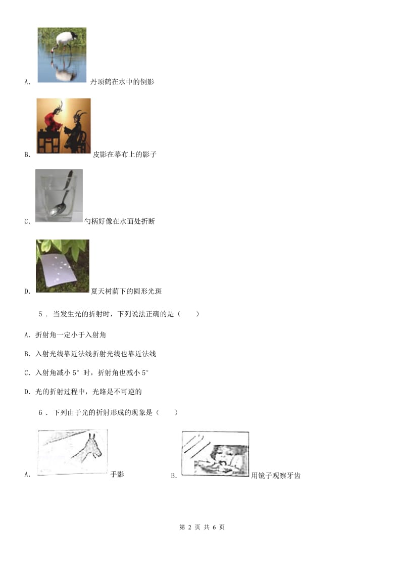 济南市2020年八年级物理上册4.4光的折射同步习题D卷_第2页