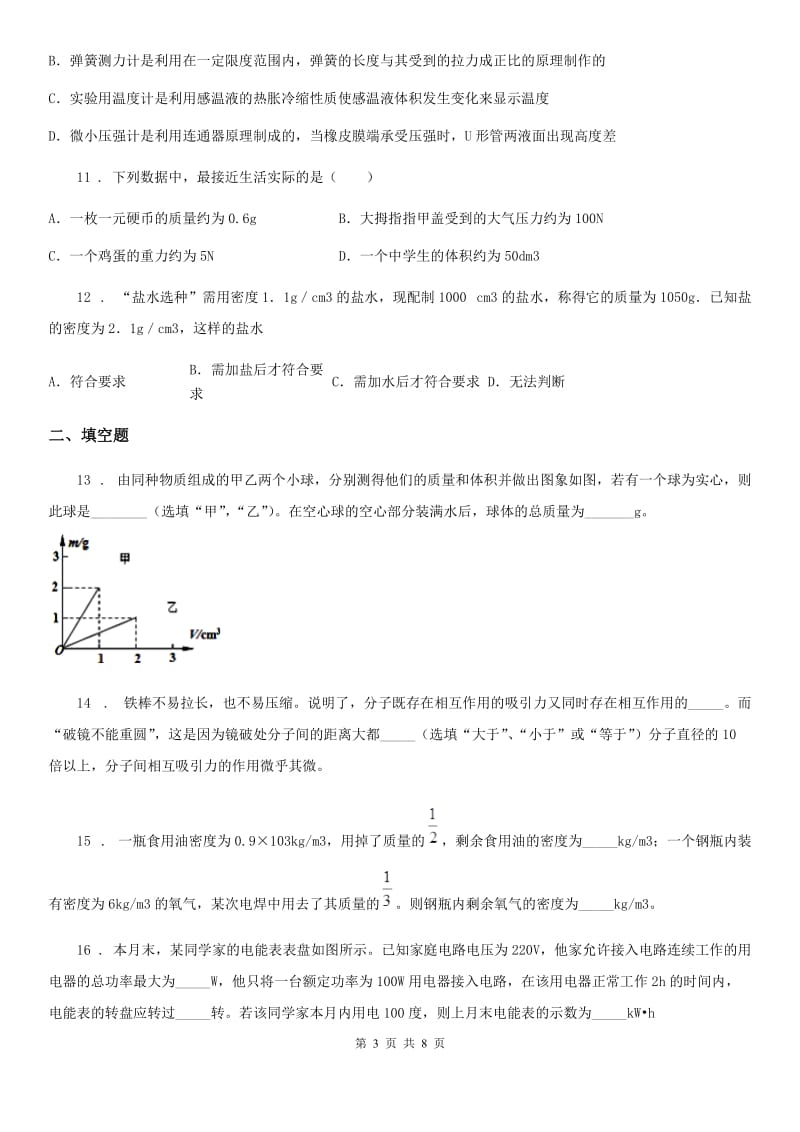 西安市2019-2020年度八年级下学期3月月考物理试题（I）卷_第3页