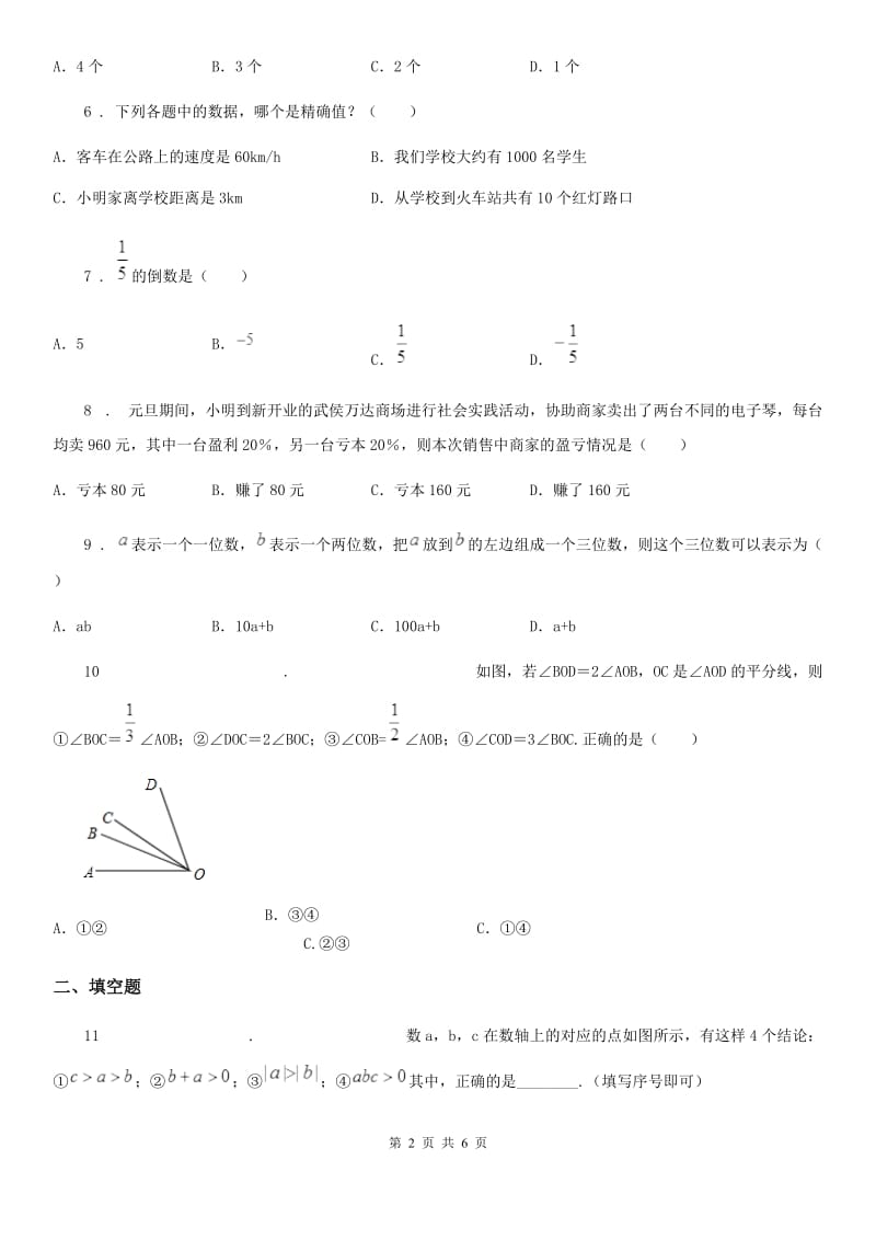 石家庄市2019-2020年度七年级上学期期末数学试题D卷_第2页