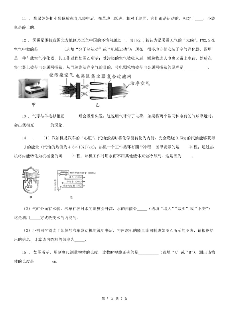 重庆市2020年（春秋版）中考物理试题C卷_第3页