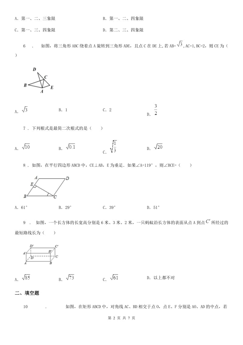 呼和浩特市2020年（春秋版）八年级下学期期中数学试题B卷_第2页