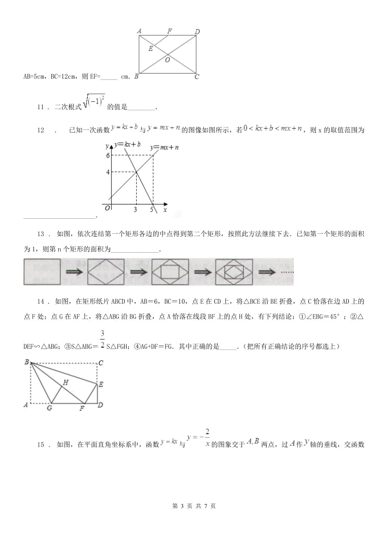 呼和浩特市2020年（春秋版）八年级下学期期中数学试题B卷_第3页