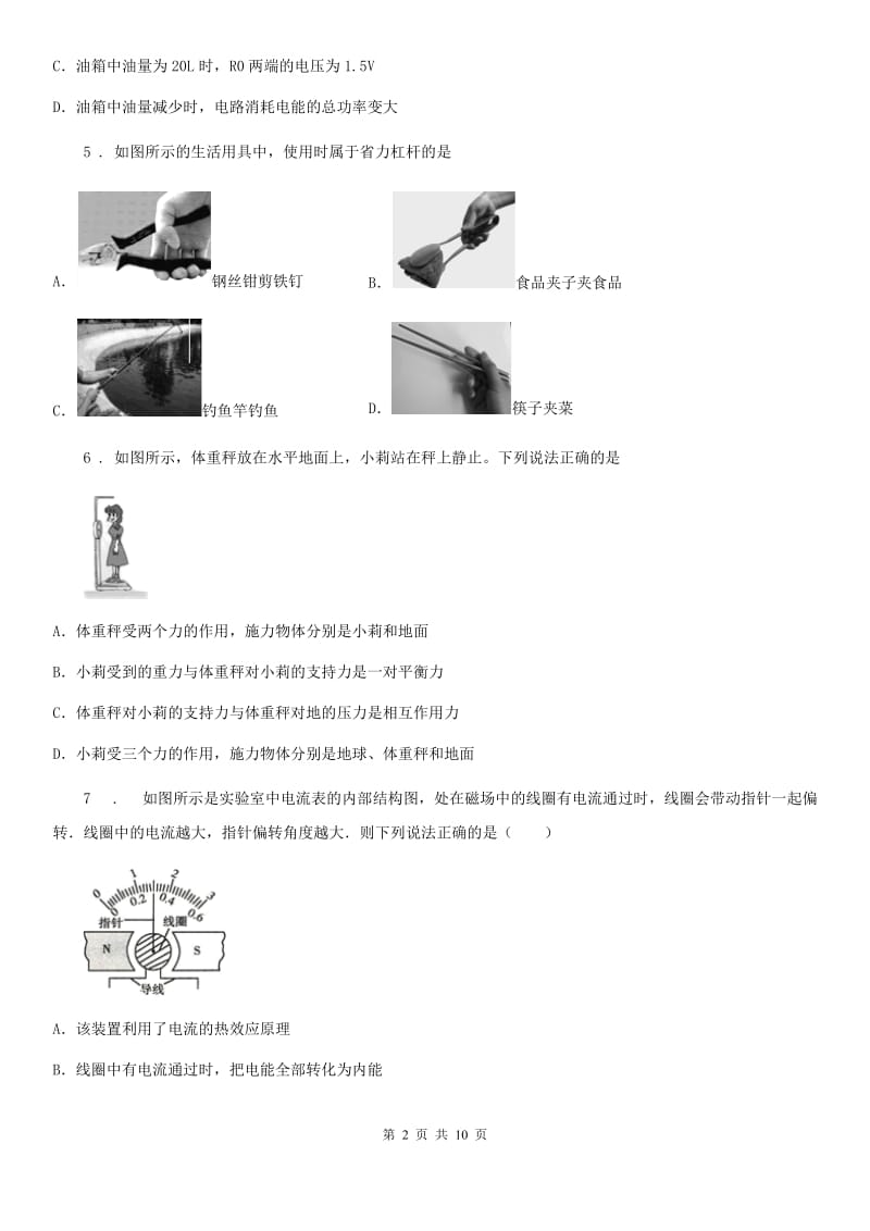 银川市2020年中考物理试题（I）卷_第2页