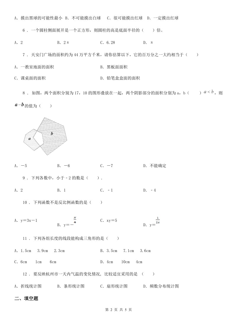 河南省2020版七年级上学期摸底调研测试数学试题（II）卷_第2页