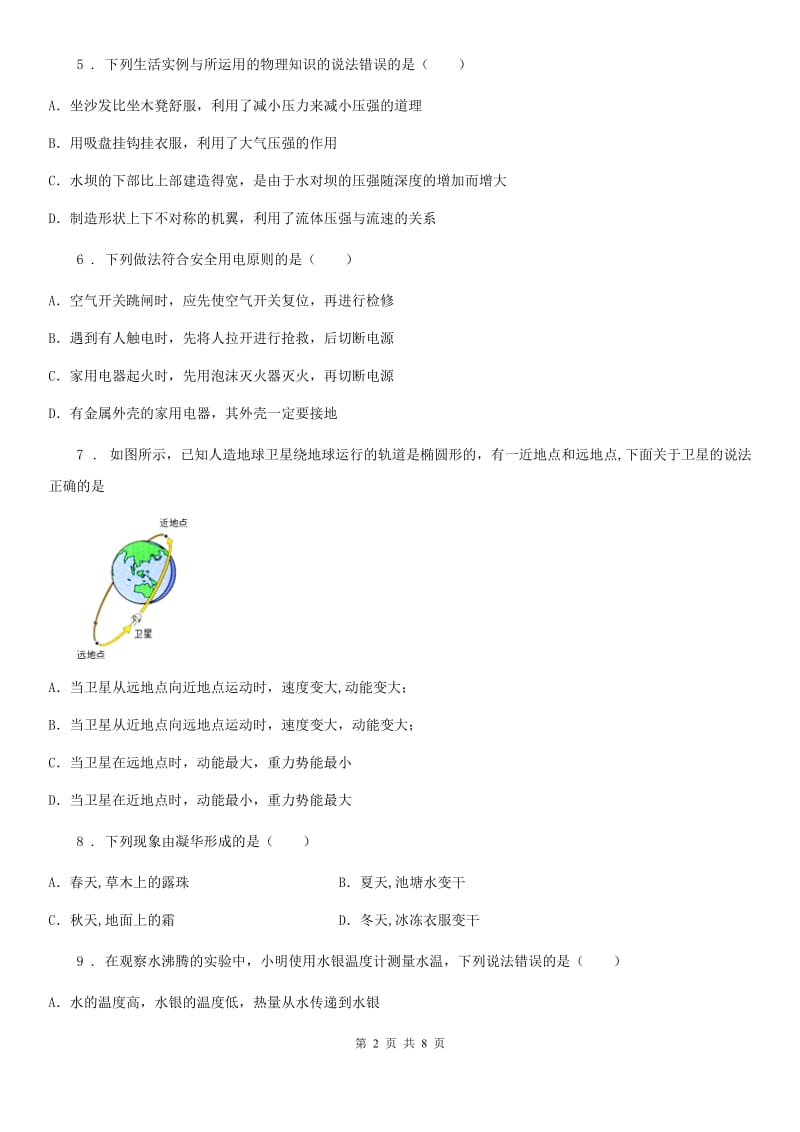 武汉市2019-2020年度九年级（上）期末物理试题C卷_第2页