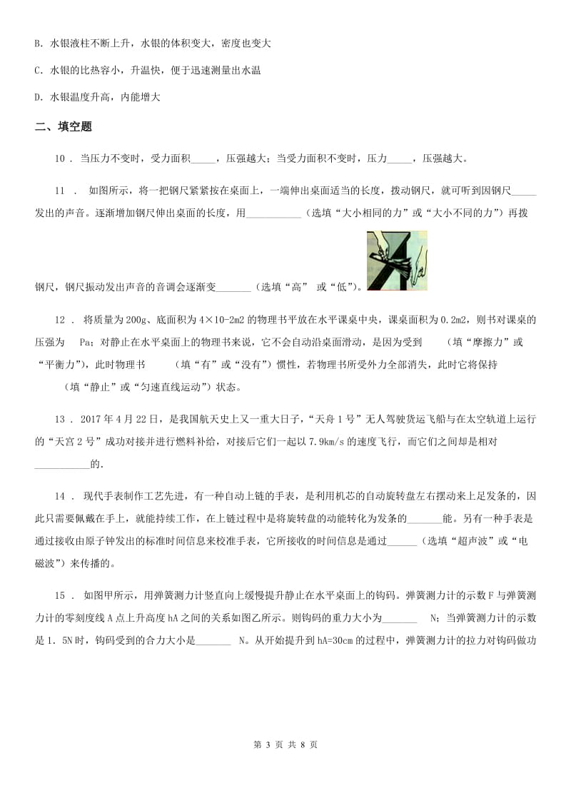 武汉市2019-2020年度九年级（上）期末物理试题C卷_第3页