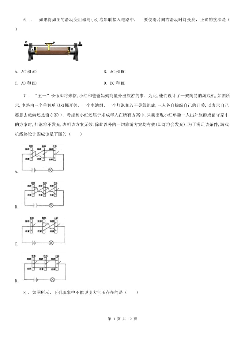 兰州市2019年物理九年级上学期期末学业质量监测）B卷_第3页