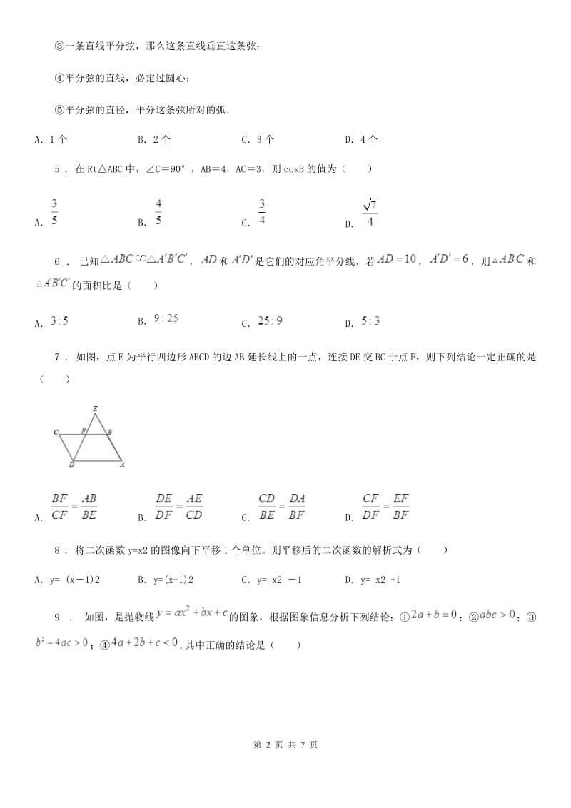 成都市2019年九年级上学期12月月考数学试题A卷_第2页