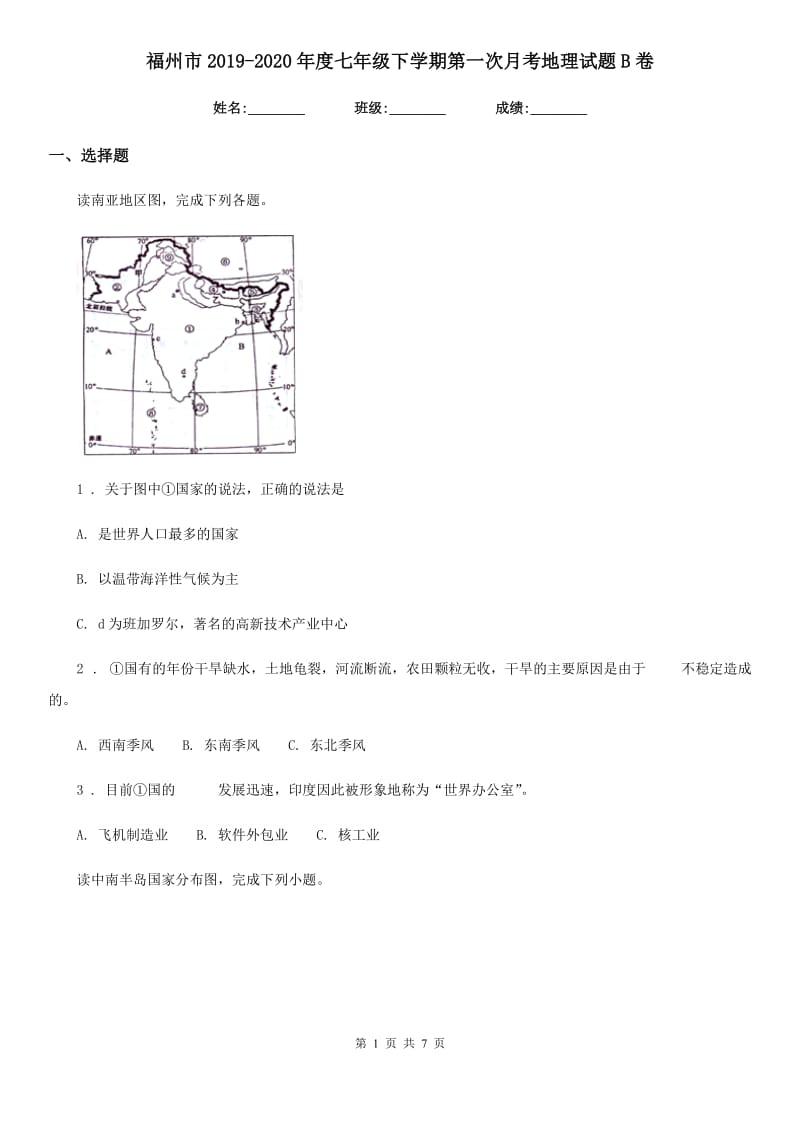 福州市2019-2020年度七年级下学期第一次月考地理试题B卷_第1页