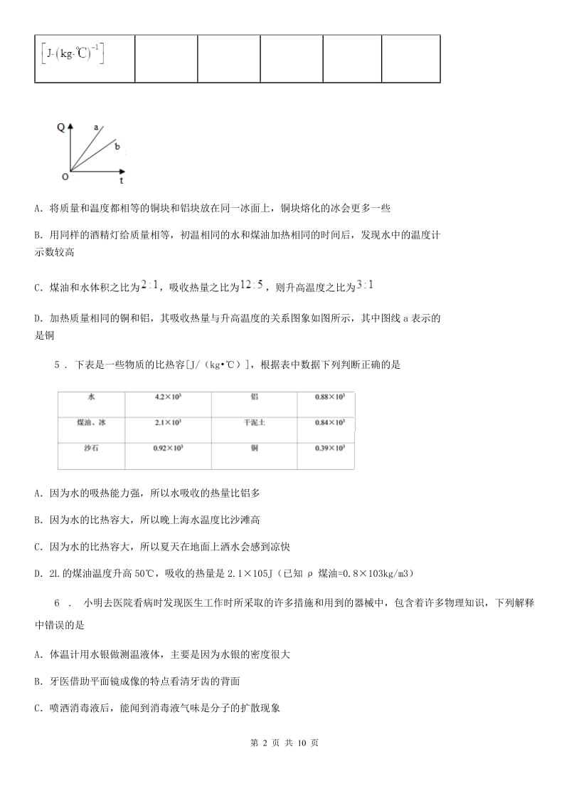 九年级物理全一册 第十三章 内能 第3节 比热容_第2页