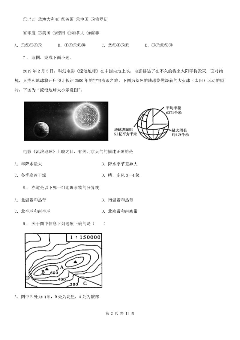 河南省2020版七年级上学期期末地理试题A卷_第2页