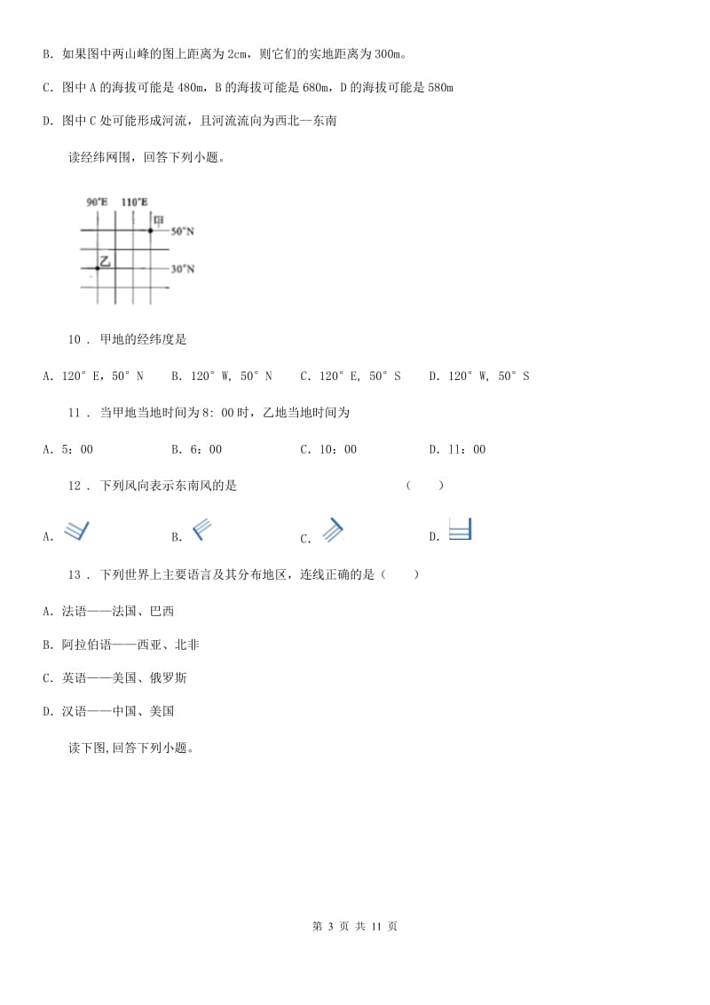 河南省2020版七年级上学期期末地理试题A卷_第3页