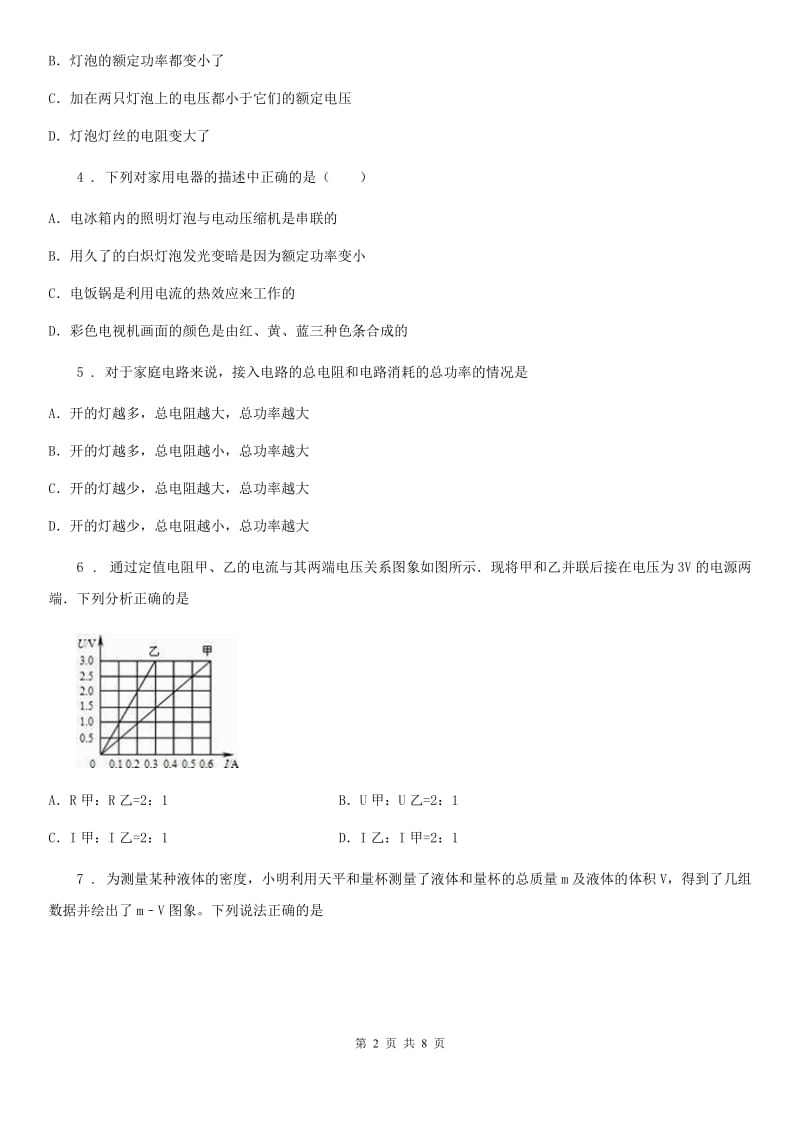 内蒙古自治区2019-2020年度九年级物理全一册 第十八章 电功率 综合测试卷D卷_第2页