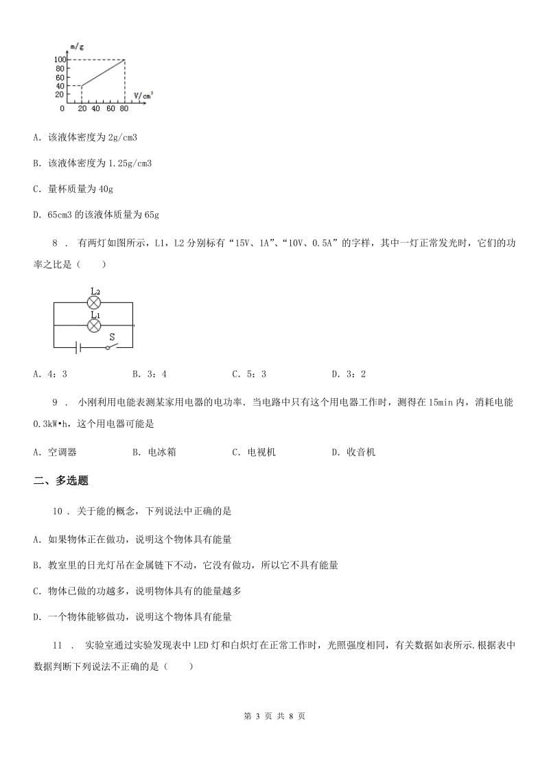 内蒙古自治区2019-2020年度九年级物理全一册 第十八章 电功率 综合测试卷D卷_第3页