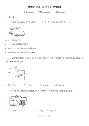 物理九年級(jí)全一冊(cè) 第2節(jié) 歐姆定律