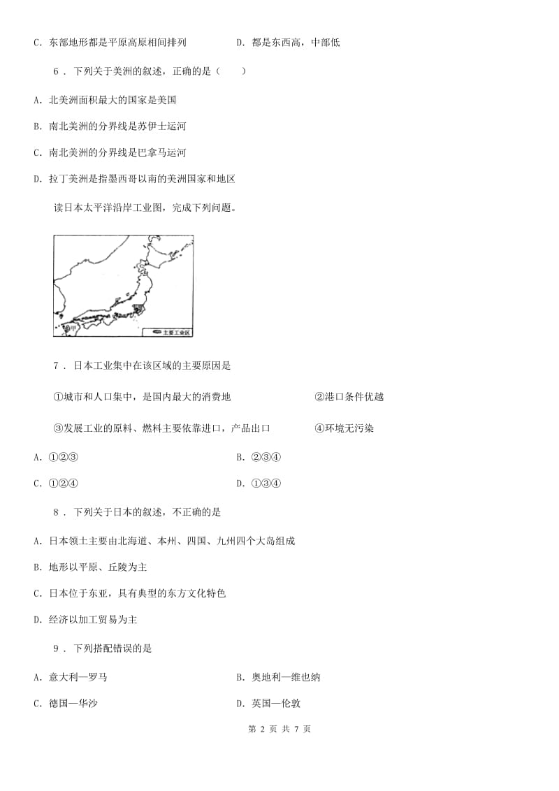 南京市2019-2020学年七年级下学期期末质量地理试题B卷_第2页