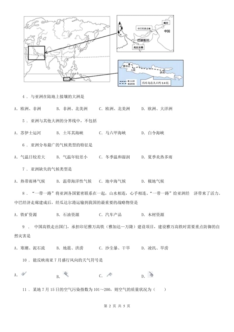 七年级上册地理 第三章第一节 多变的天气 同步检测_第2页