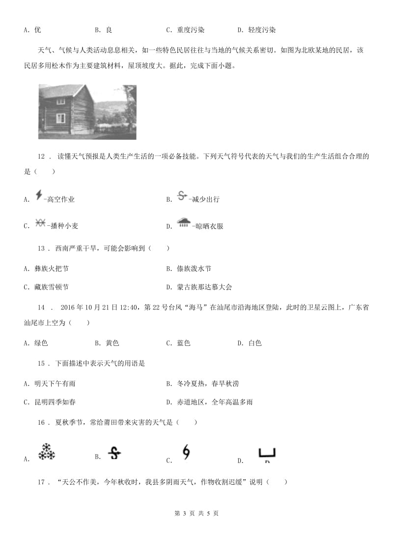 七年级上册地理 第三章第一节 多变的天气 同步检测_第3页