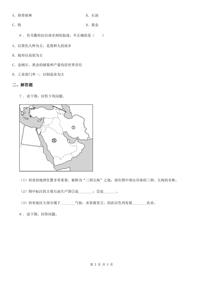 重庆市2019年九年级上学期期末文综地理试题C卷_第2页