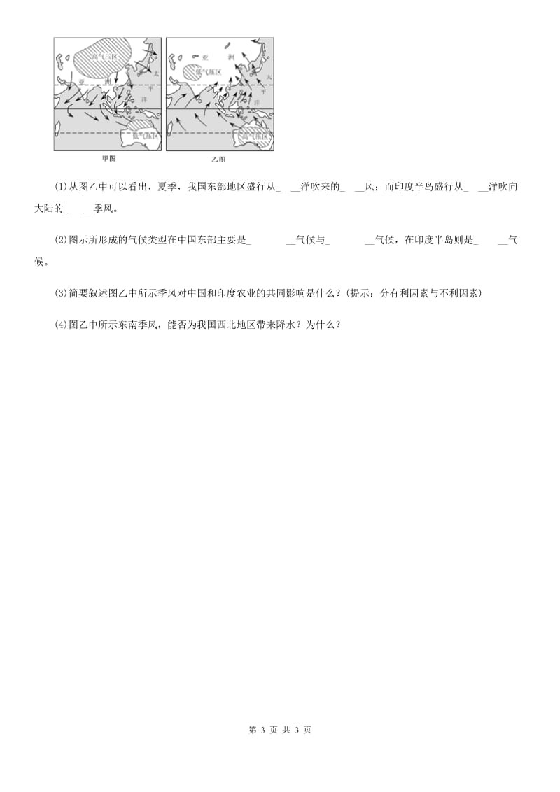 重庆市2019年九年级上学期期末文综地理试题C卷_第3页