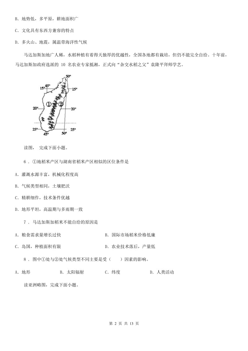 太原市2020版七年级下学期期中考试地理试题A卷_第2页