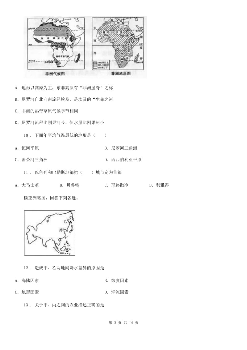 山东省2019年七年级下学期期中考试地理试题（I）卷_第3页