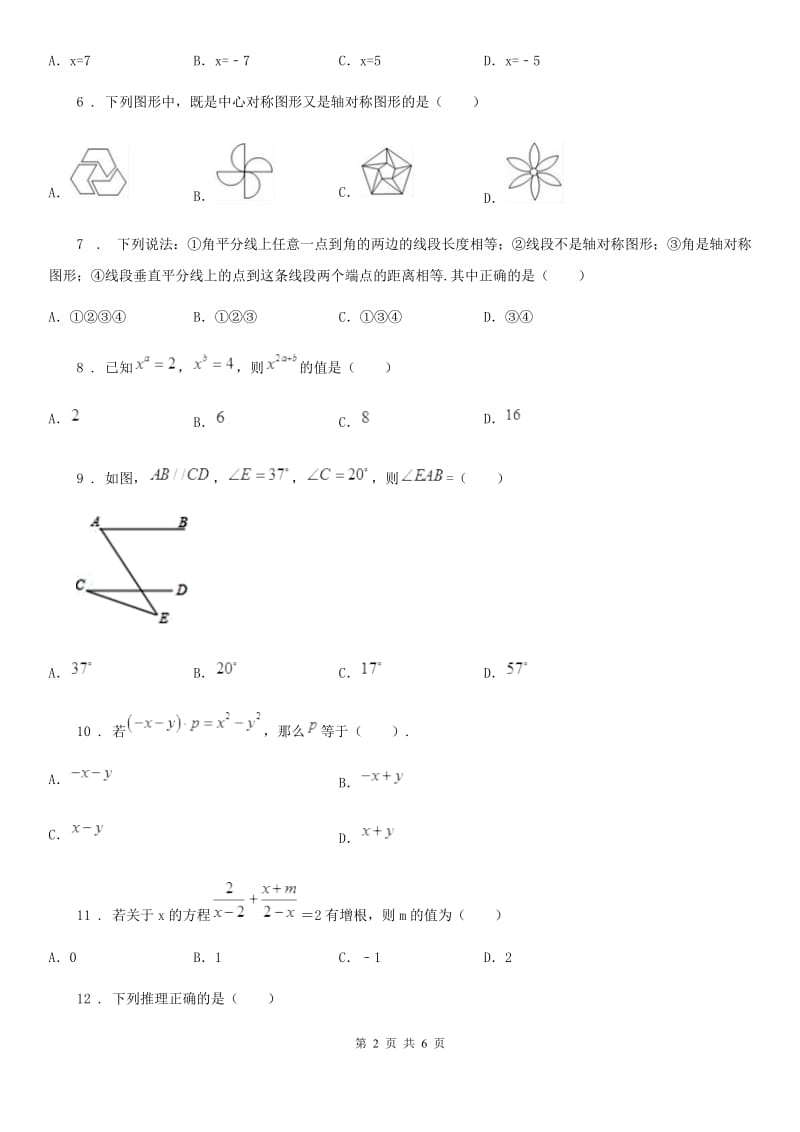 辽宁省2020年（春秋版）八年级上学期期末数学试题A卷_第2页