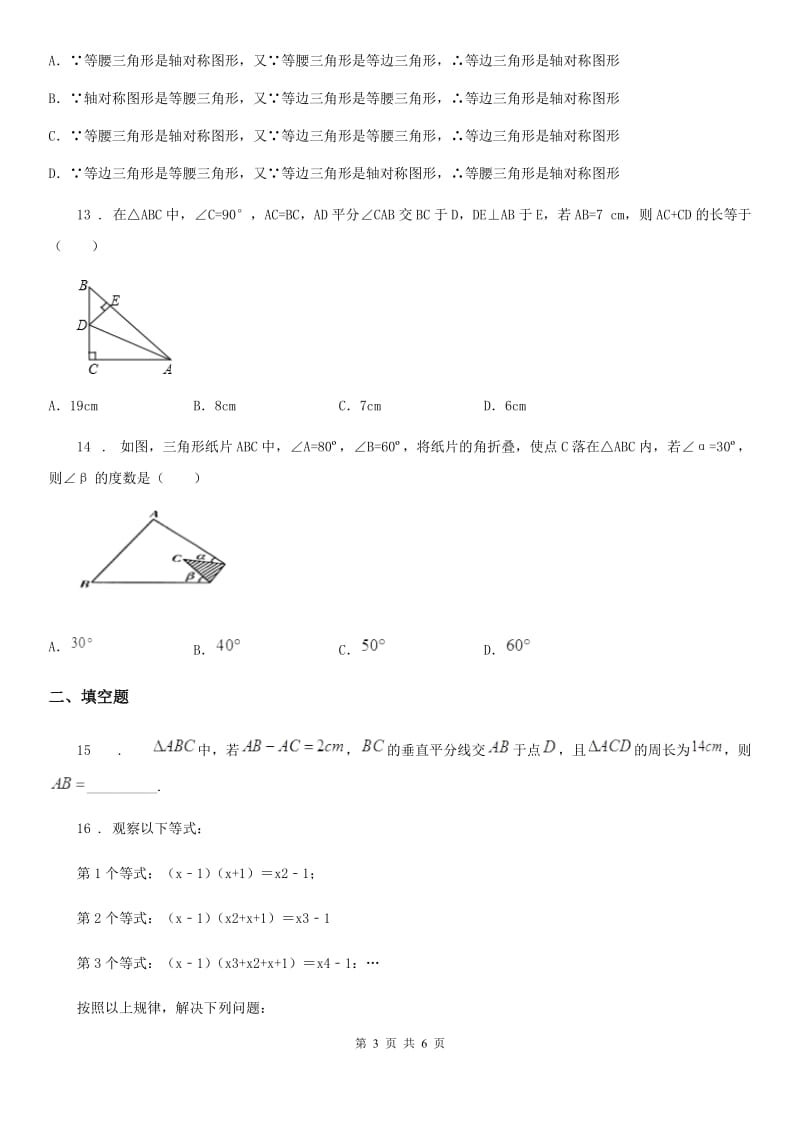 辽宁省2020年（春秋版）八年级上学期期末数学试题A卷_第3页