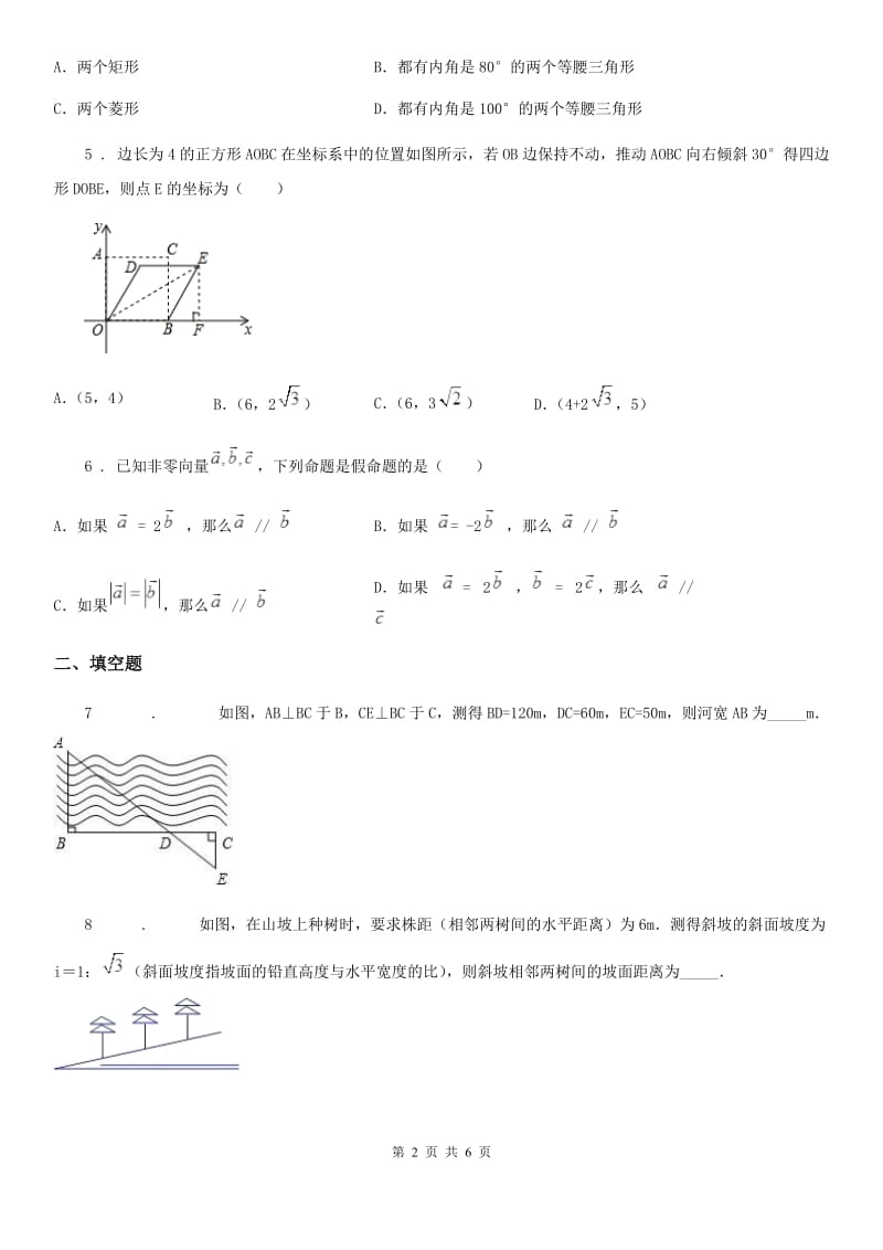 九年级上学期期末（一模）数学试题_第2页