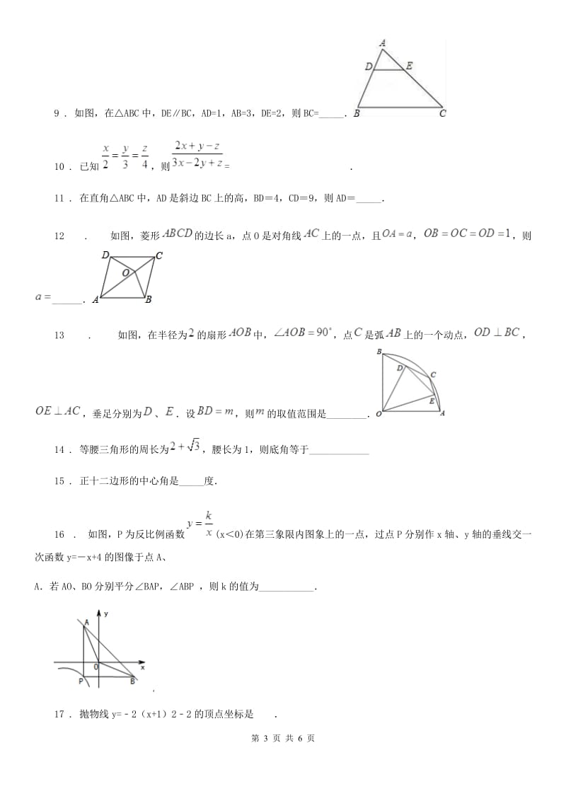 九年级上学期期末（一模）数学试题_第3页